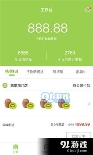 惠享加商家端app下载 惠享加商家端v最新下载 91手游网