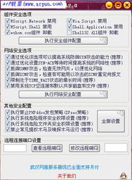 网盾服务器安全加固工具V2.0中文版 安全工具 ARP绿色软件联盟