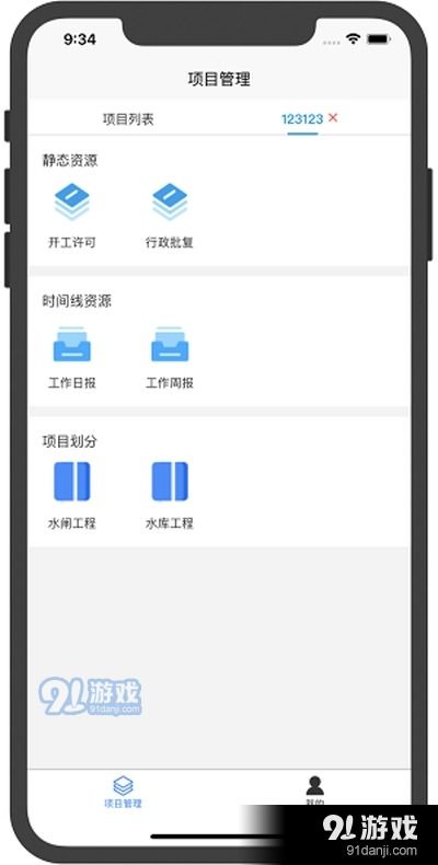 争鸣app下载 争鸣v1.3.0安卓下载 91手游网